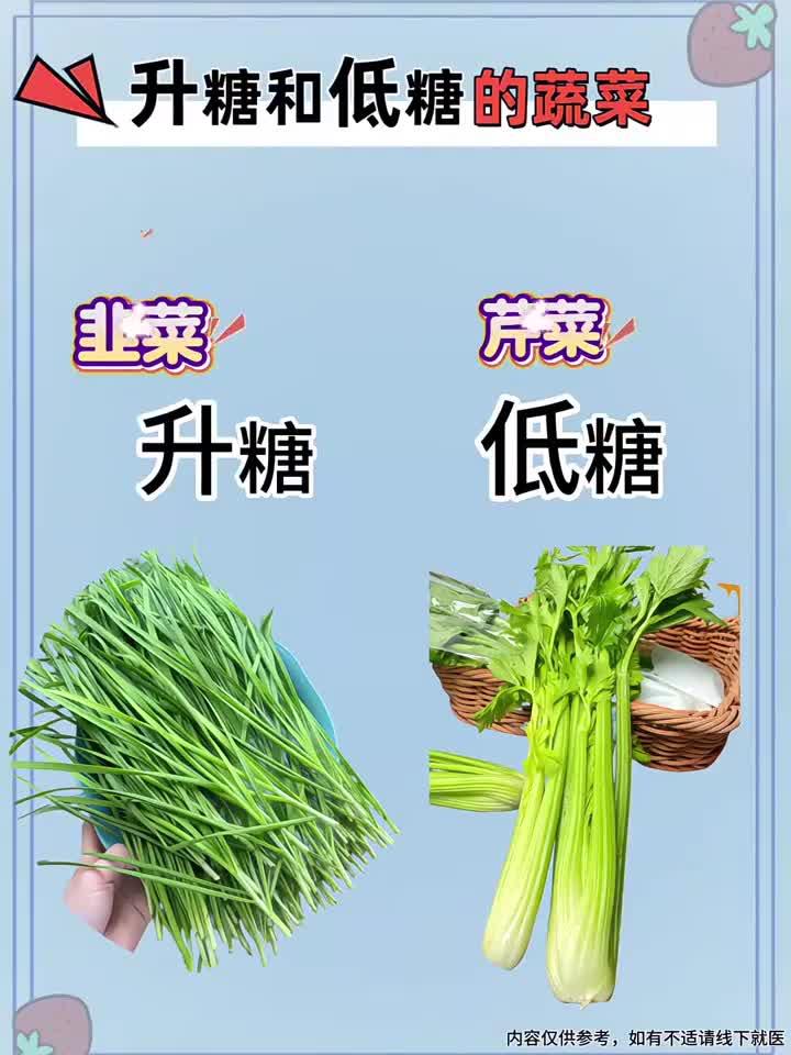 升糖和低糖的蔬菜点赞收藏