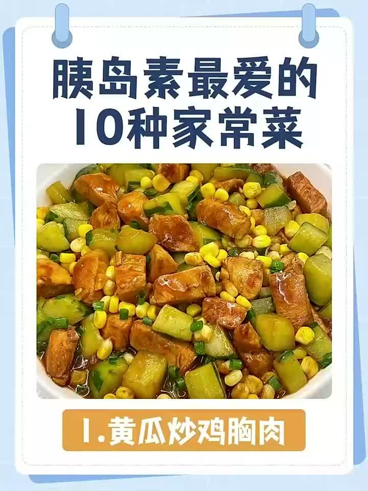 日常多调理病痛远离你,胰岛素最爱的10种家常菜,记得要多吃