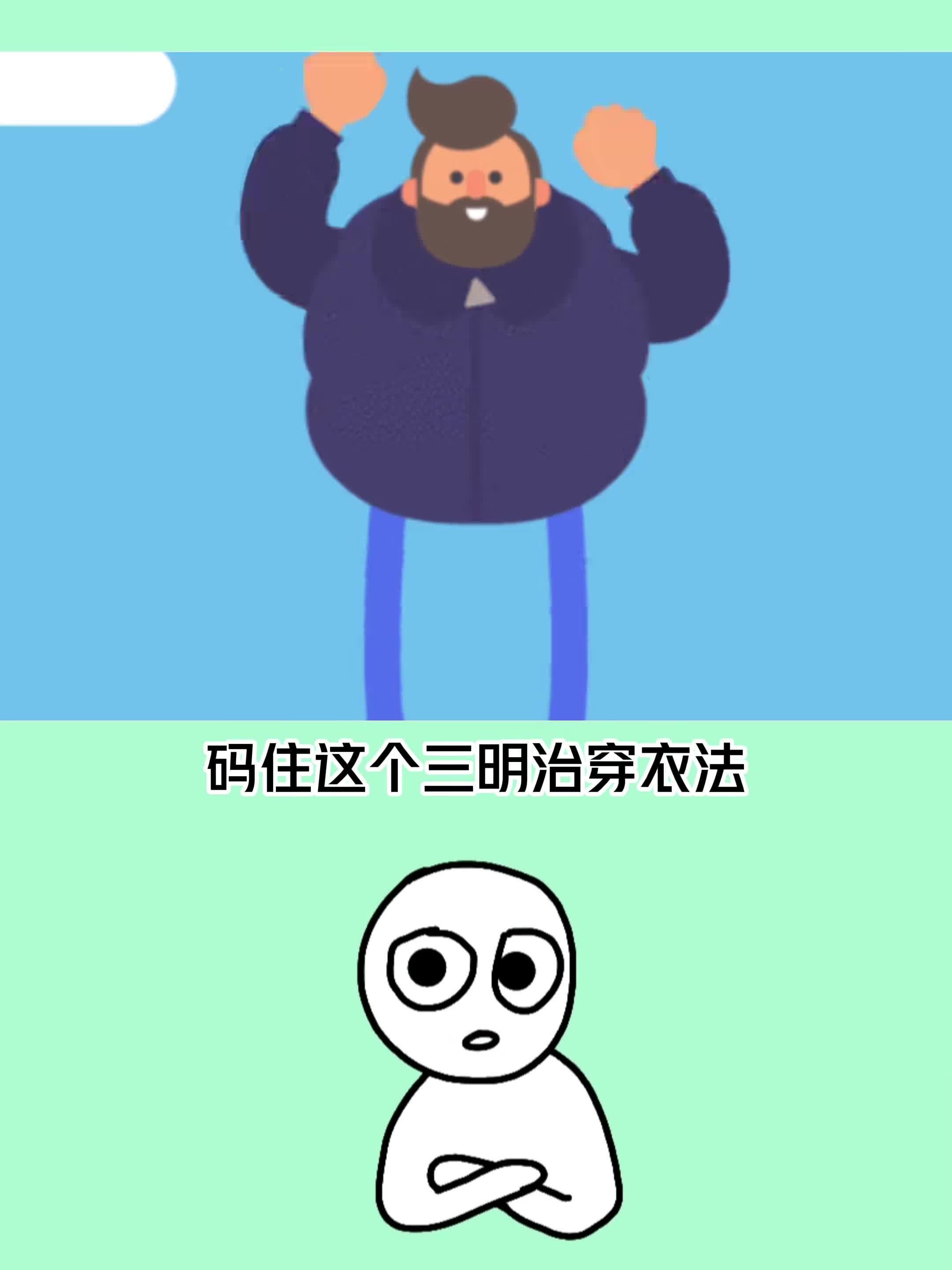 码住三明治穿衣法,让你每天都暖暖的