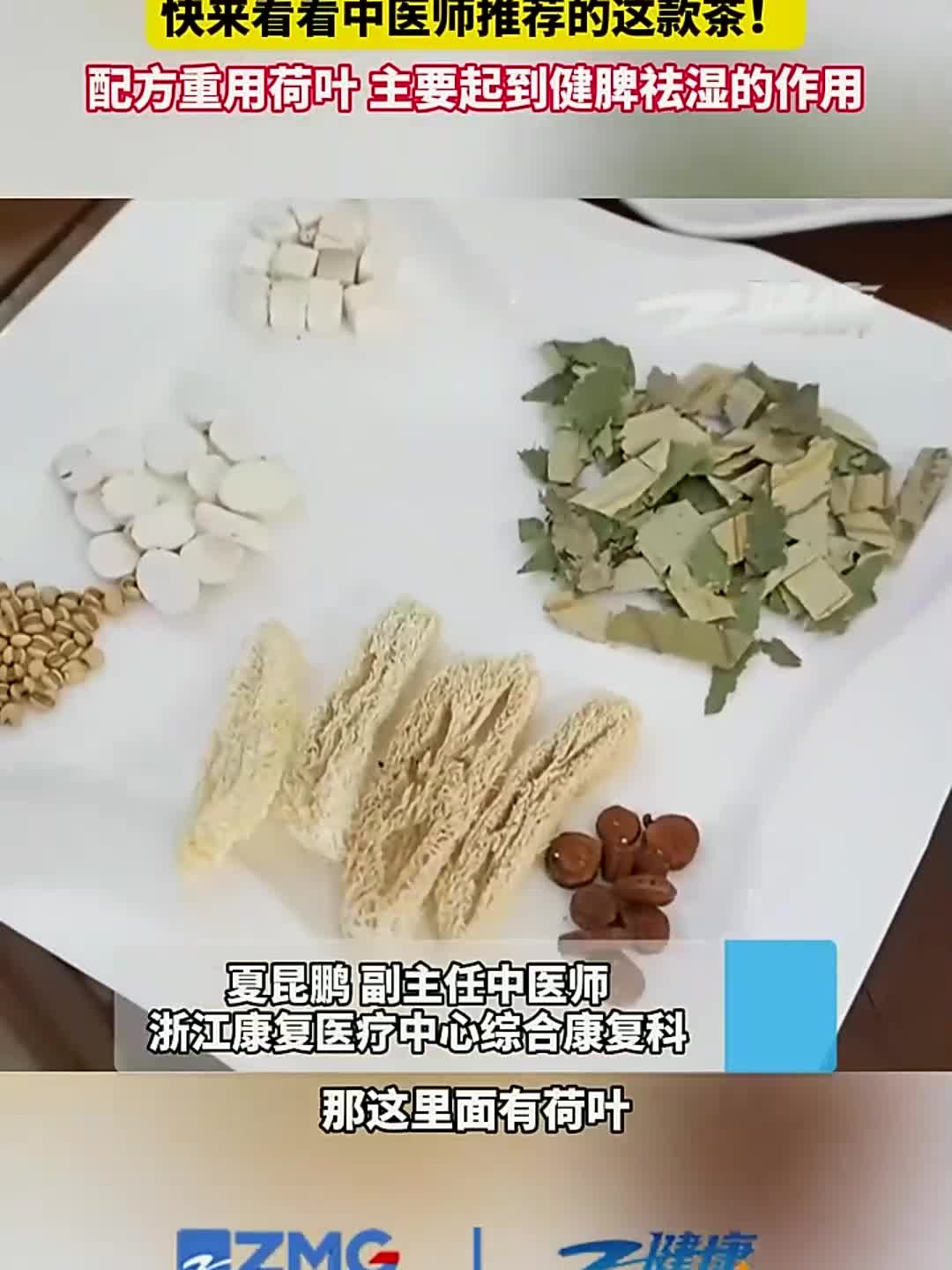 湿气重不知道喝什么改善,快来看看中医师推荐的这款茶!配方重用
