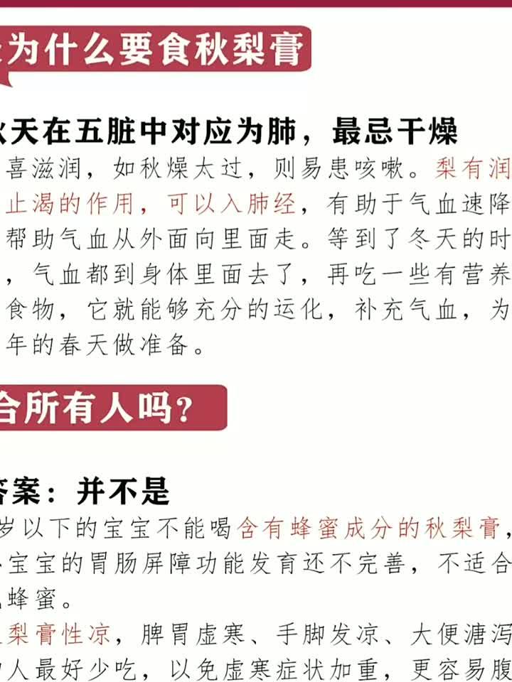 清养：秋梨膏的功效与禁忌