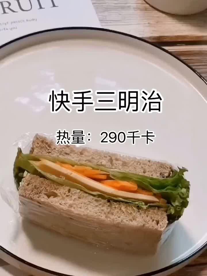 剪映vlog日常 适合上班族的减脂早餐，低脂低卡高蛋白，2分钟搞