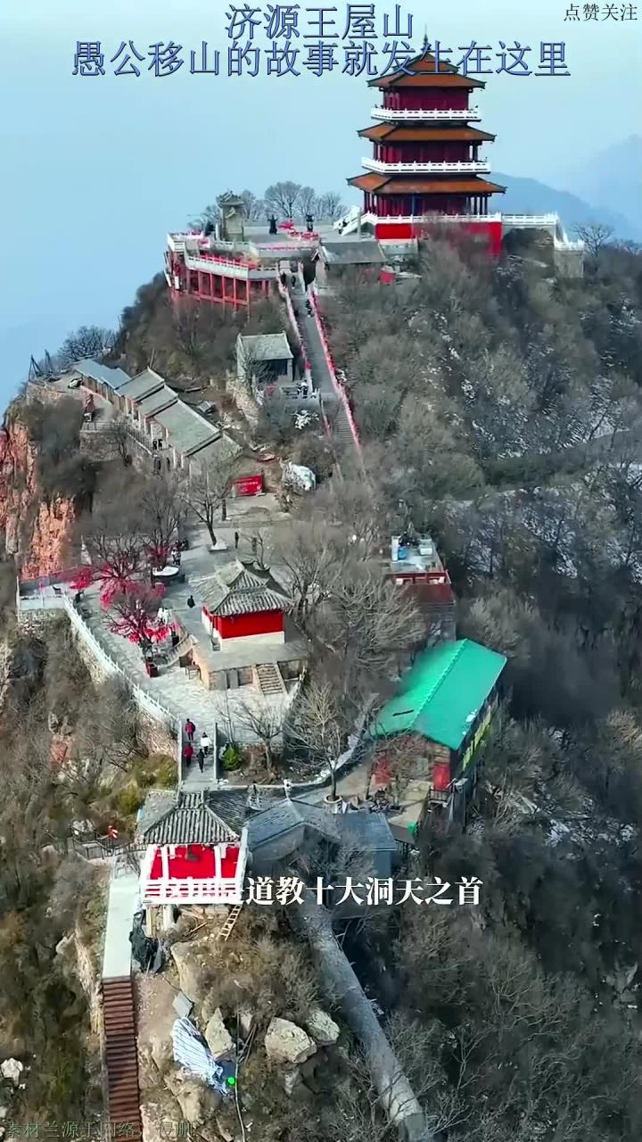 济源王屋山,愚公移山的故事就发生在这里