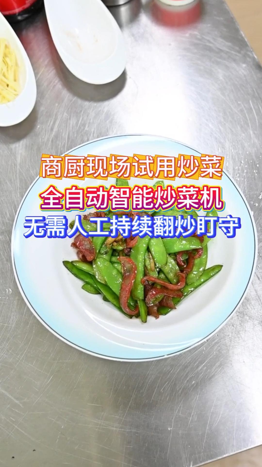 商用全自动炒菜机|2 分钟出餐 一台抵 3 个厨师