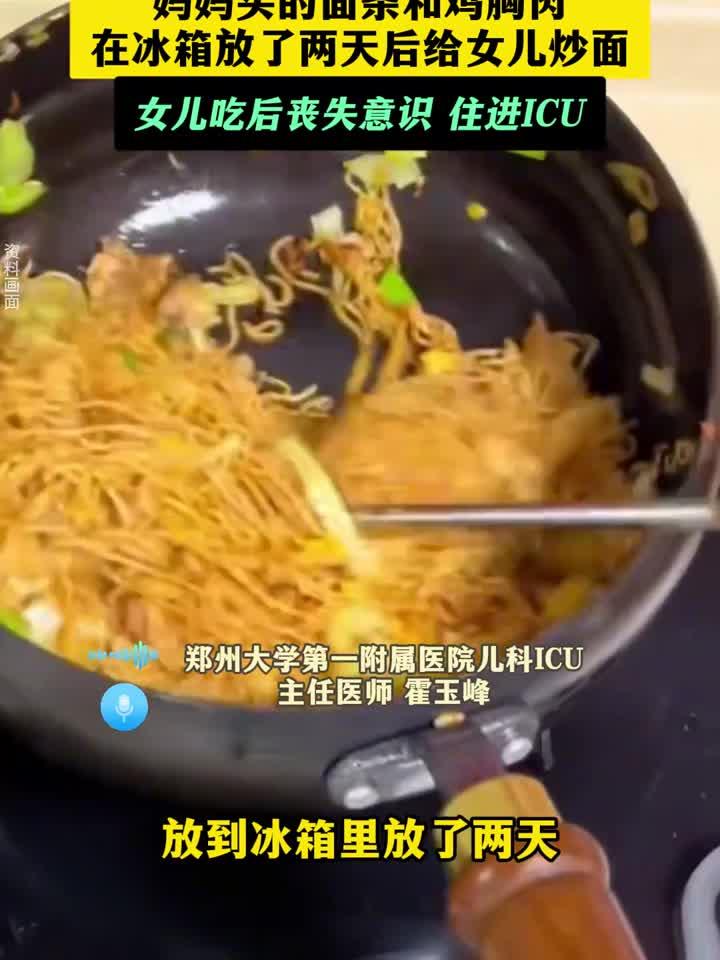 一碗炒面差点要了12岁女孩的命