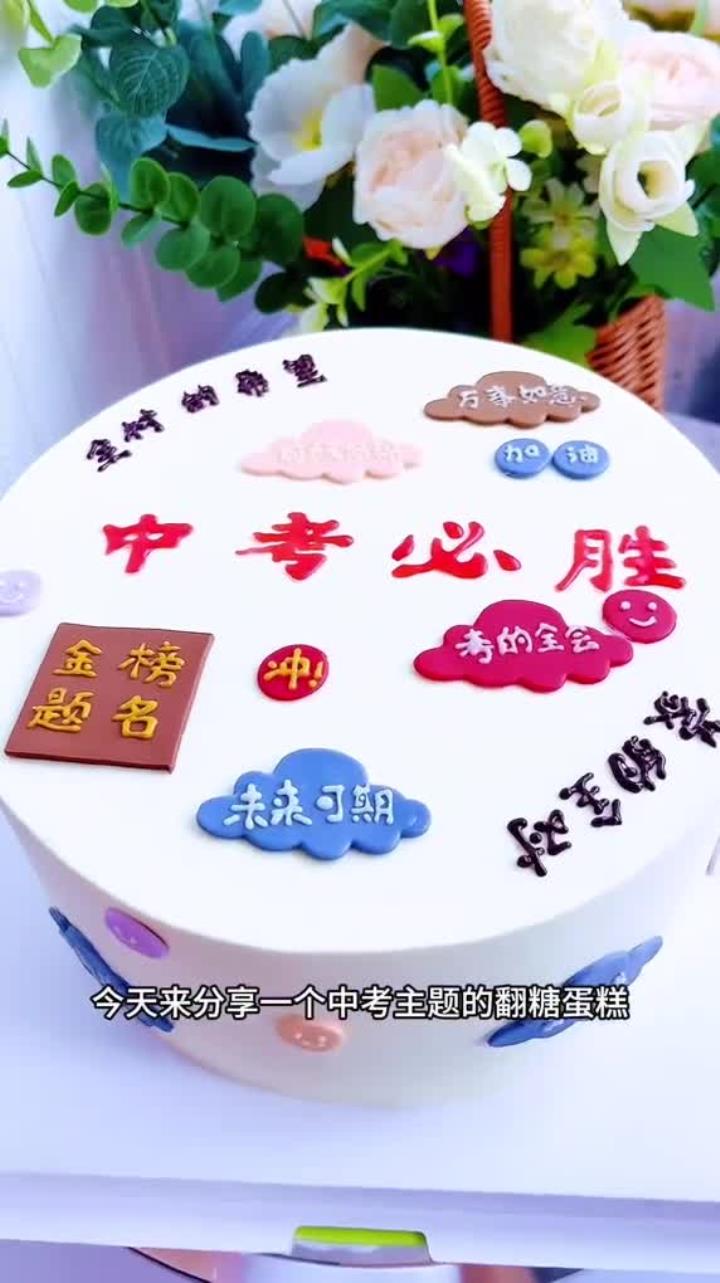 十年磨一剑,祝金榜题名