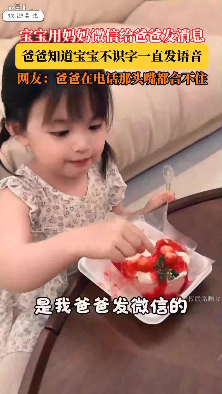 宝宝用妈妈微信给爸爸发消息，爸爸知道宝宝不识字一直发语音，网友：爸爸在电话那头嘴