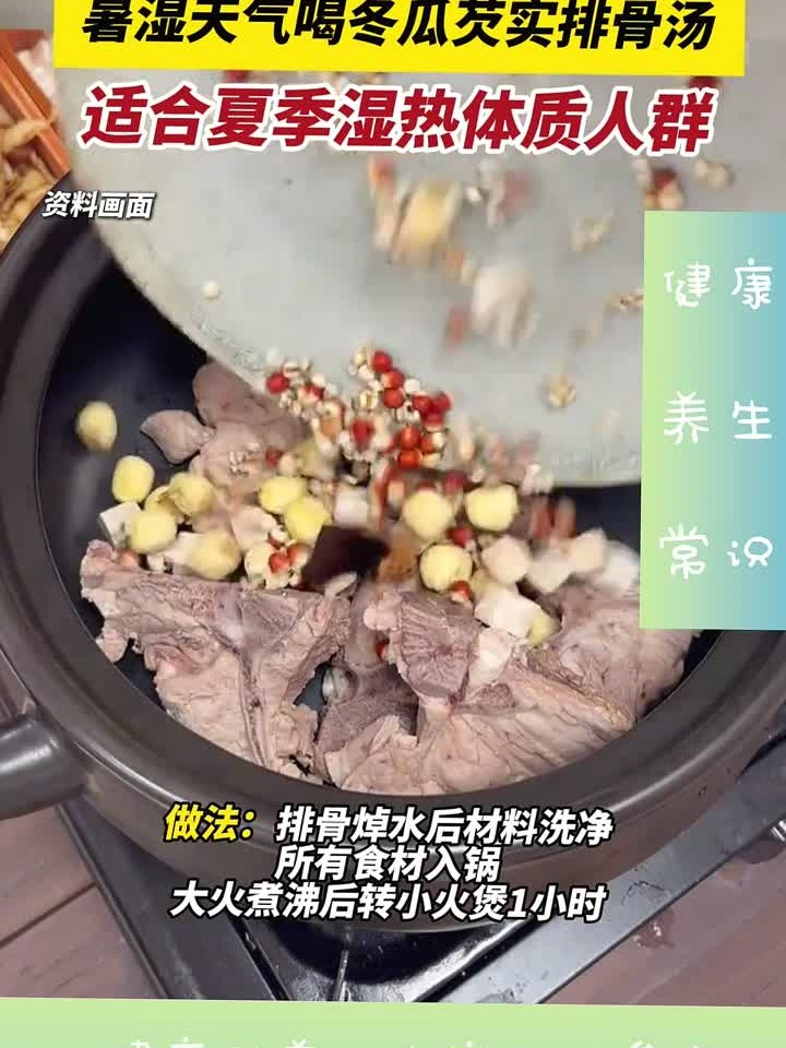 健康快讯:利湿健脾、安神滋阴暑湿天气喝冬瓜芡实排骨汤,适合夏