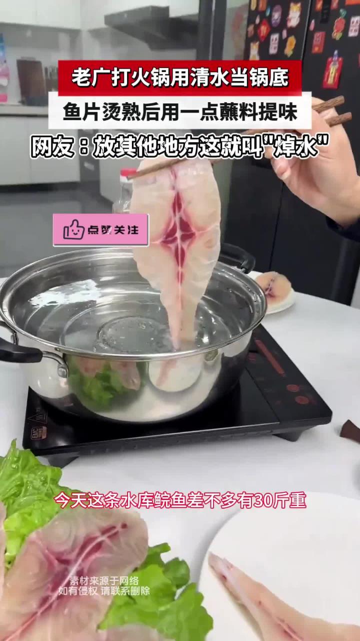 老广打火锅用清水当锅底,鱼片烫熟后用一点蘸料提味