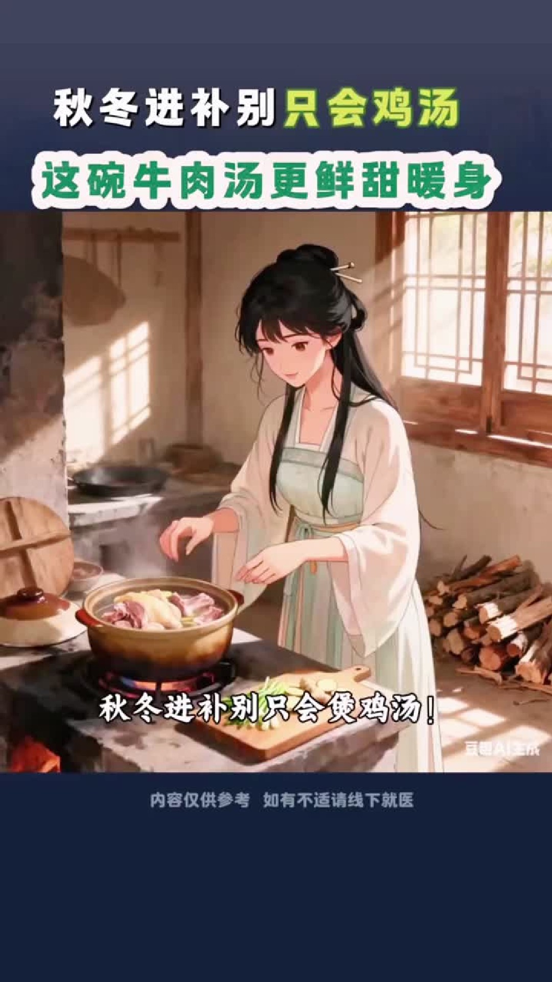 秋冬进补别只会煲鸡汤，牛肉山药萝卜汤暖乎全家