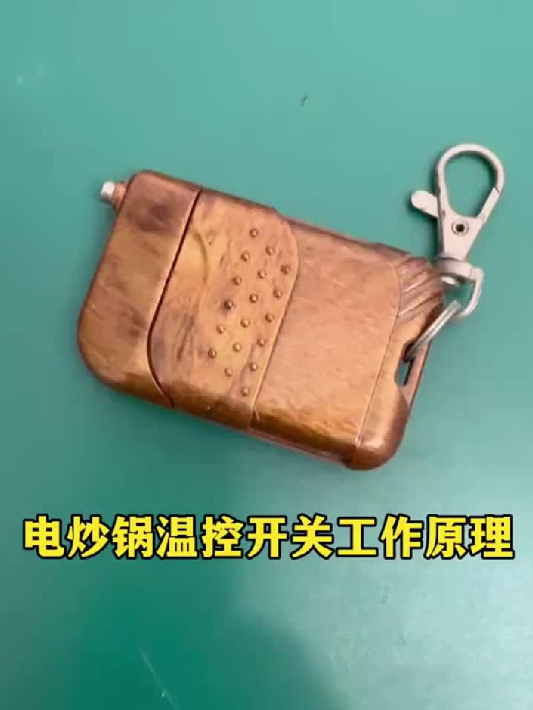 电炒锅的温控开关是如何工作的