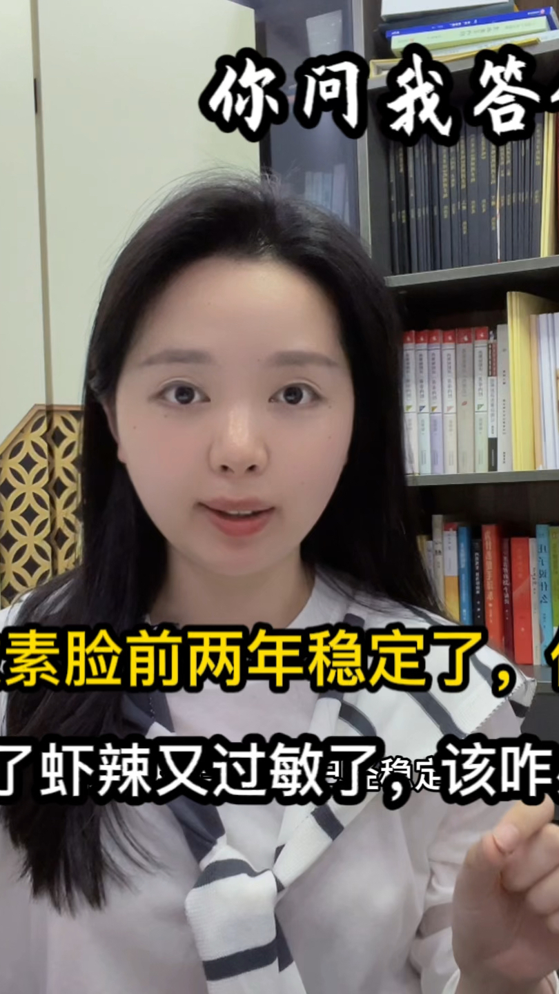 我前两年的激素脸已经稳定了,但吃了虾辣又过敏了,该咋办?