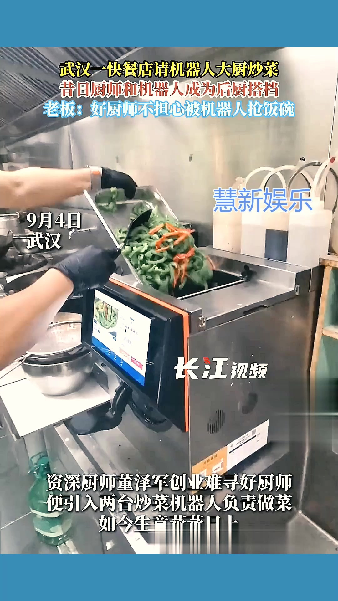 武汉一快餐店请机器人大厨炒菜，炒的菜好吃吗？