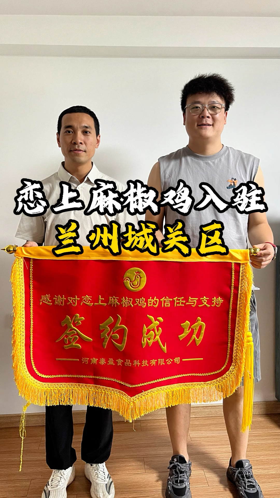 恭喜恋上麻椒鸡入驻兰州城关区#恋上麻椒鸡 #兰州新店#卤味熟食