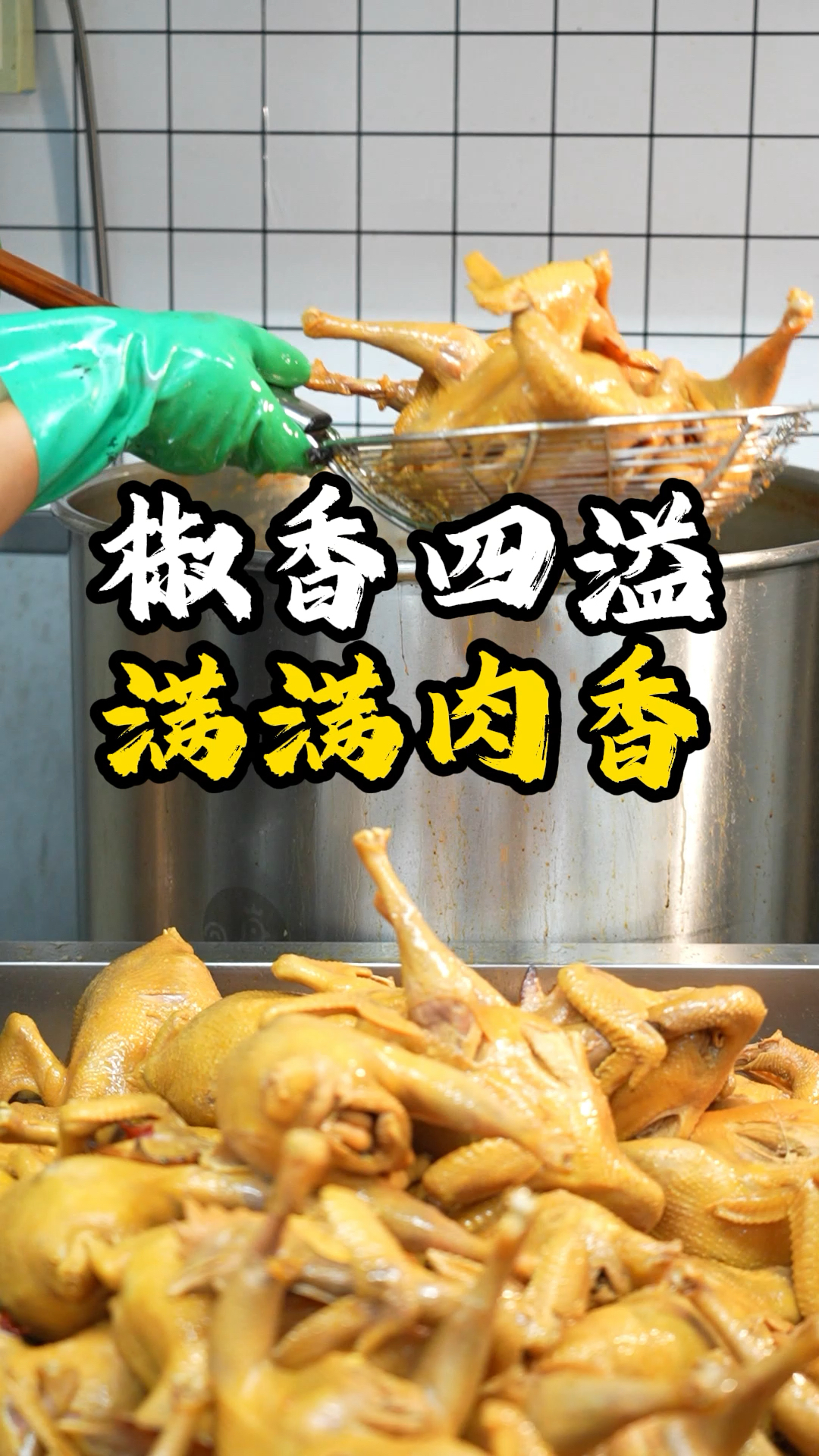 中秋特色美食,麻椒鸡有麻香麻辣两种口味,中秋好礼#恋上麻椒鸡 #中秋礼品 #好吃不贵