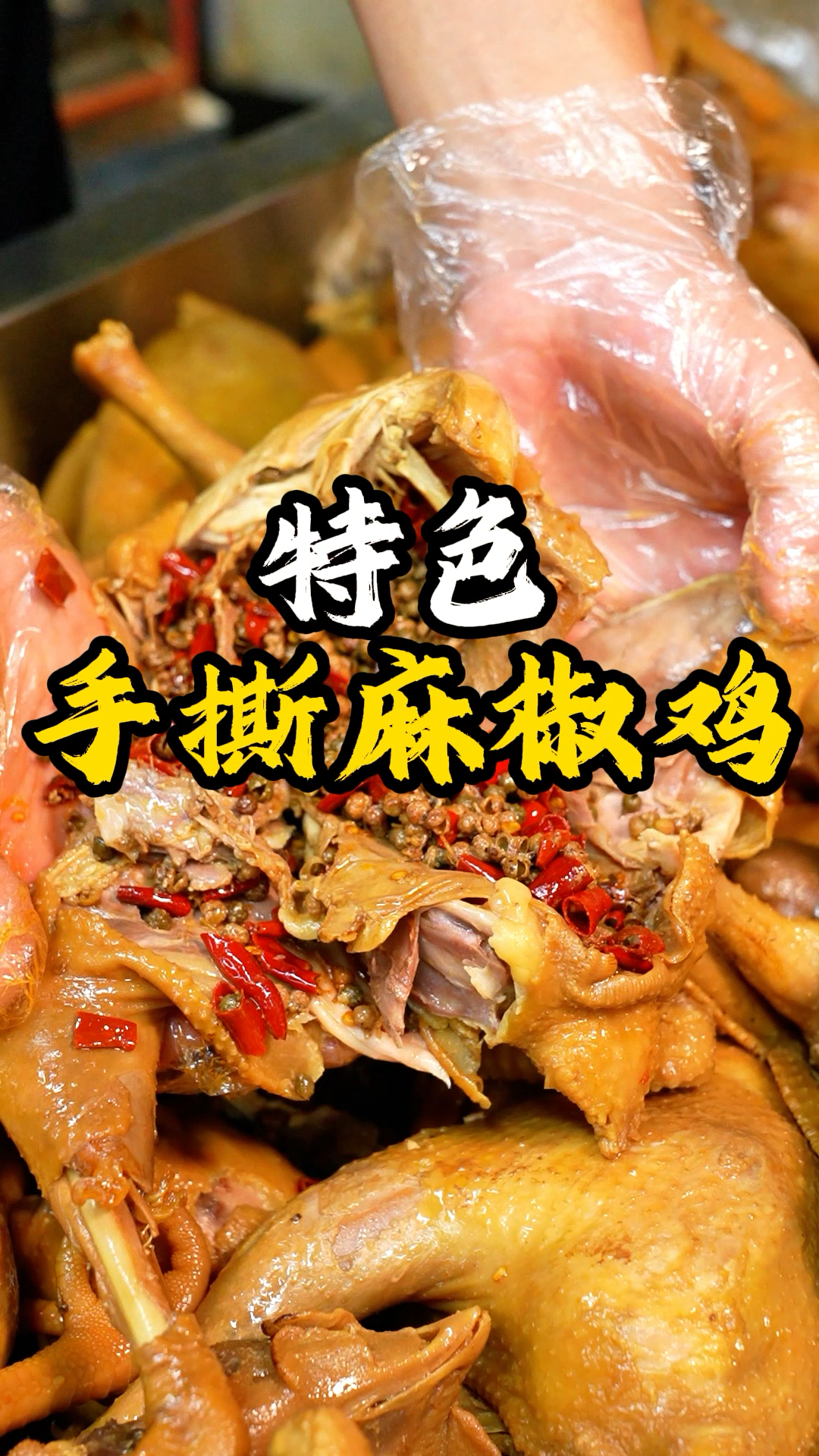 中秋礼品,公司福利,团购优选就选特色麻椒鸡#中秋 #礼盒 #特色美食