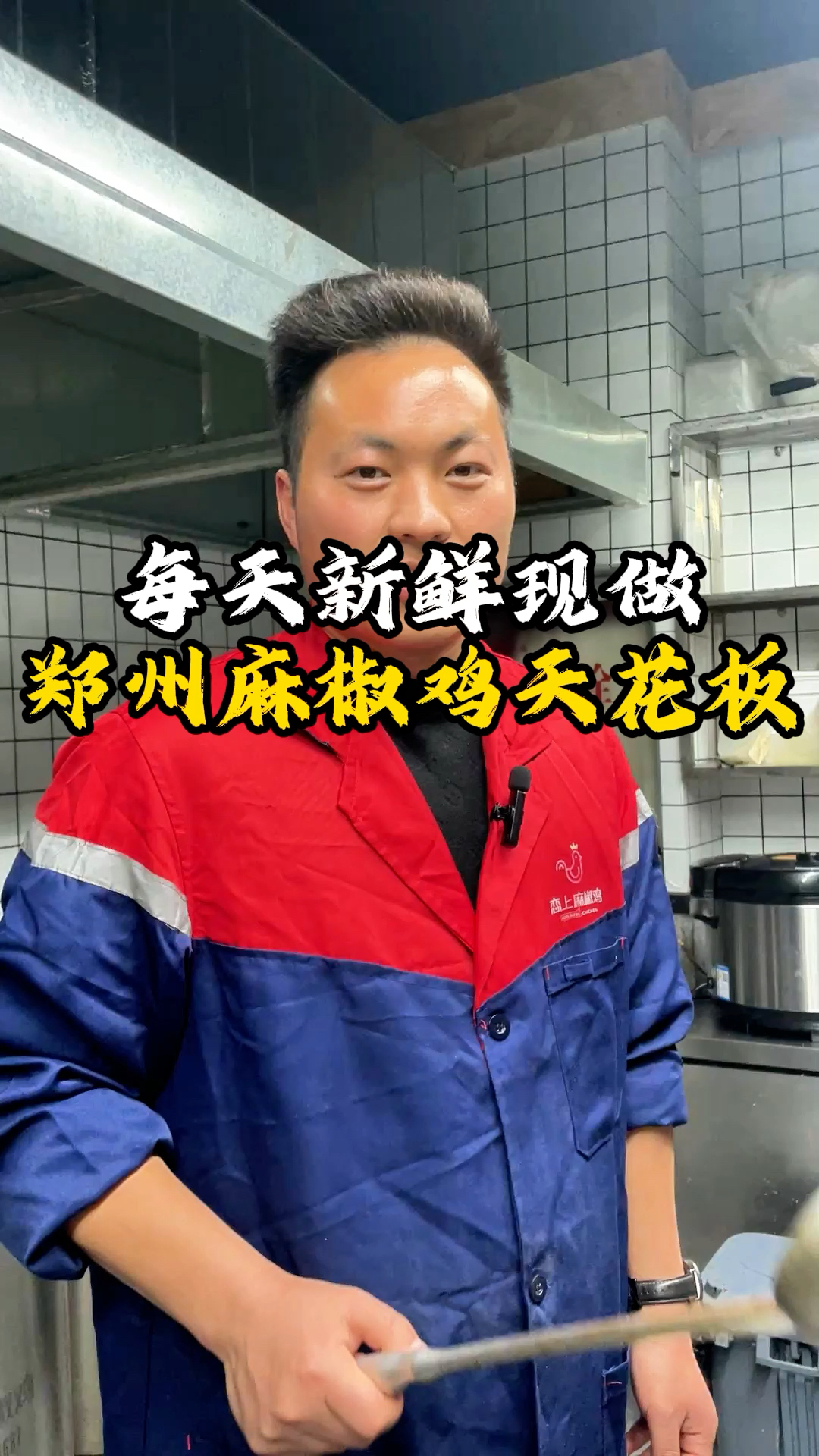 我是冯师傅，做社区卤味8年了，每天新鲜现做#卤味凉菜#社区卤味