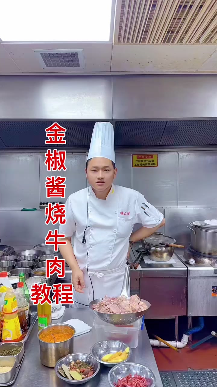 金椒酱烧牛肉：金椒酱家乐金酸汤酱40克.家乐鸡精30克.味