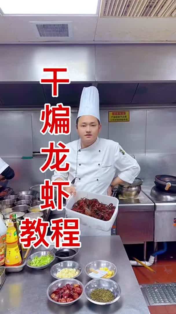 干煸龙虾 麻辣鲜香.挑逗味蕾之极限!