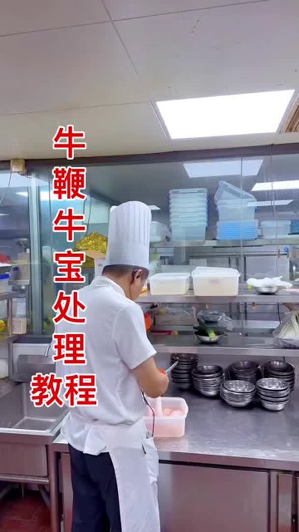 牛鞭的正确处理方式 看的再多没有用.学到才是自己的