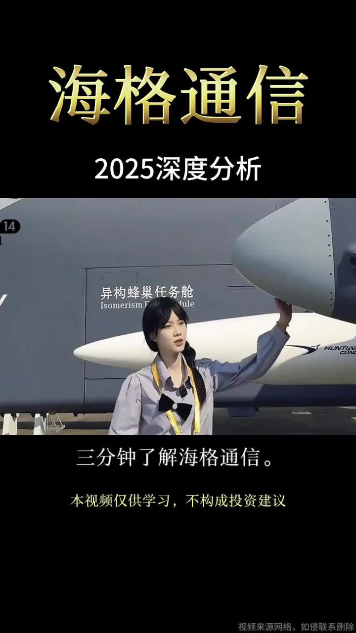 海格通信2025年最新基本面分析