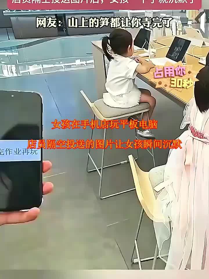 女孩在手机店玩平板电脑,店员隔空投送的图片让女孩瞬间沉默