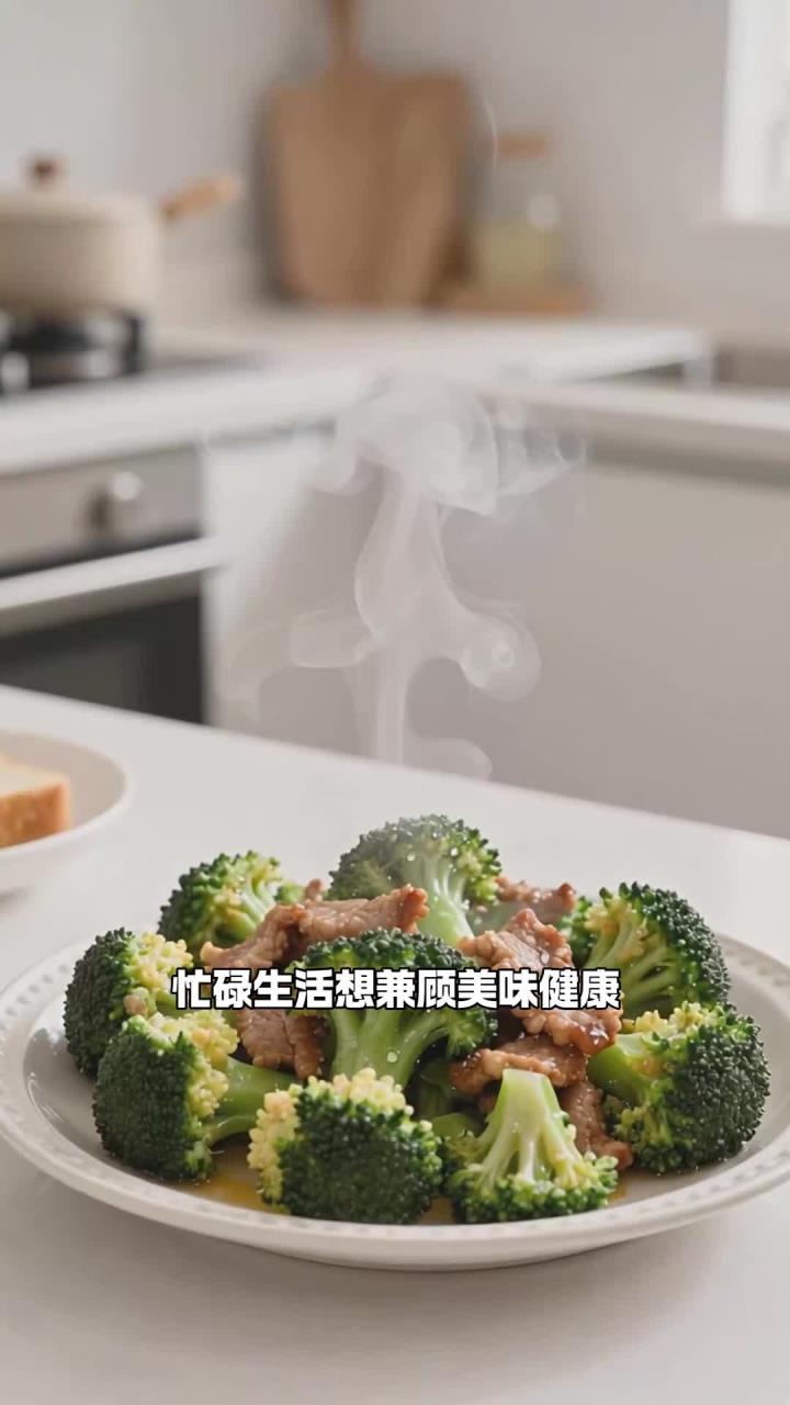 常食西兰花炒肉,补充营养强身体,家常菜肴养身心
