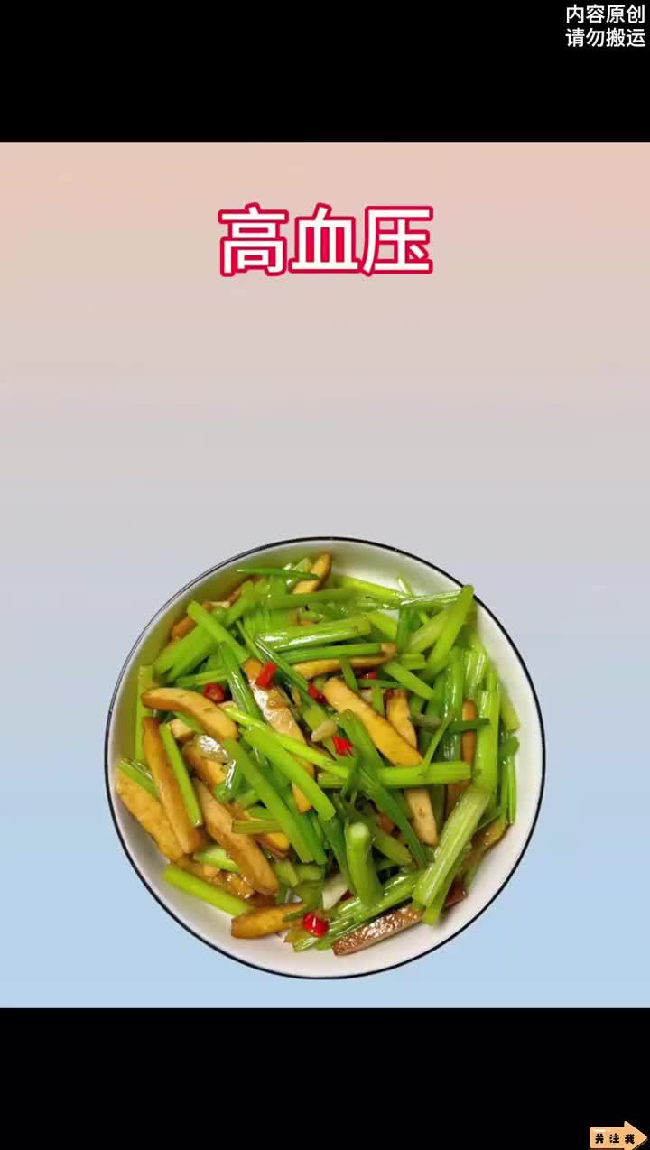 健康贴士:降压菜谱上餐桌,健康炒菜稳血压
