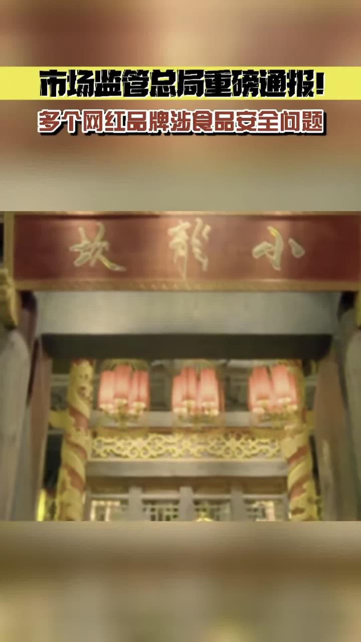 六起食品违法案查处情况公开:杨国福、华莱士等被罚款