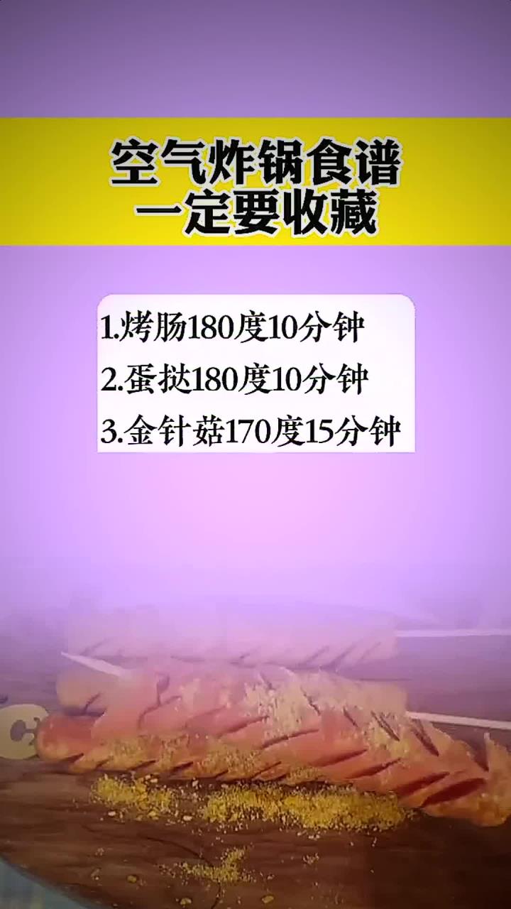 知识分享:空气炸锅食谱一定要收藏