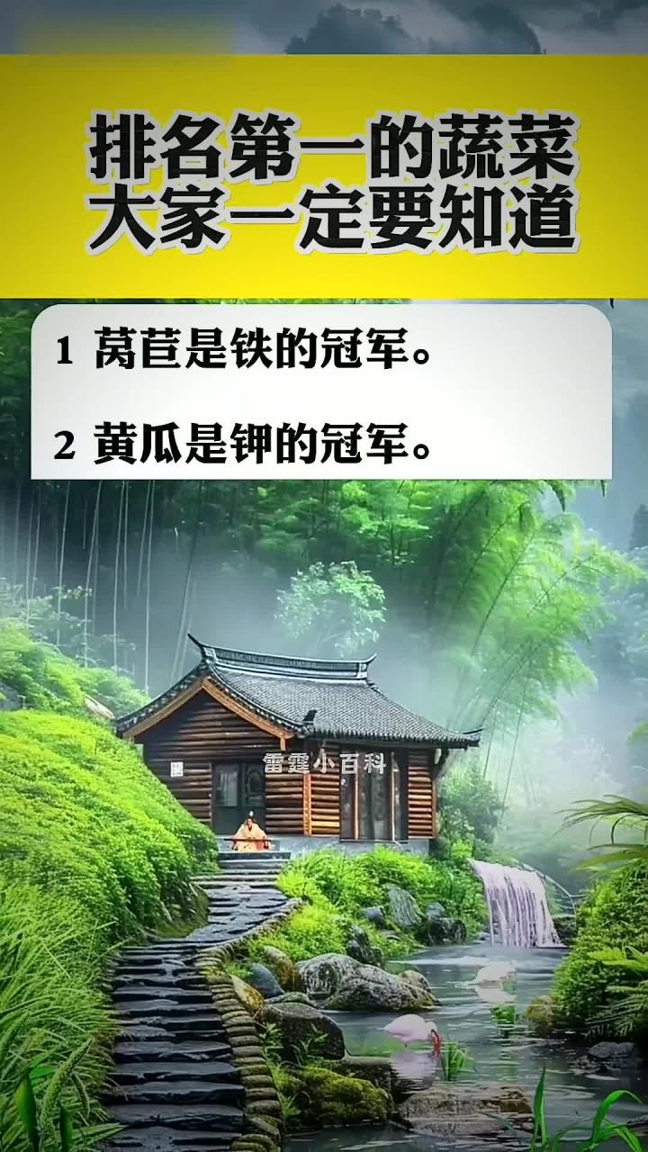 排名第一的蔬菜大家一定要知道
