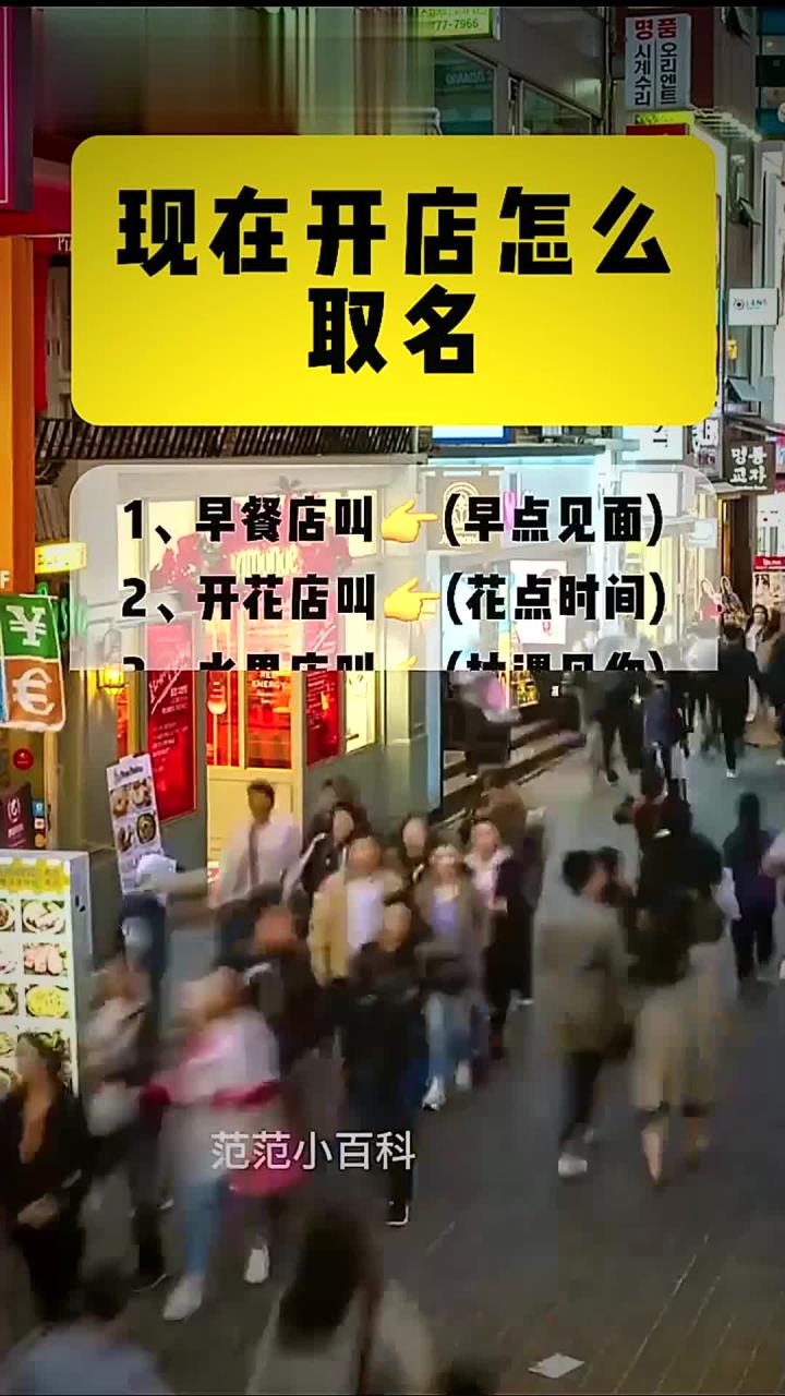 现在开店怎么取名
