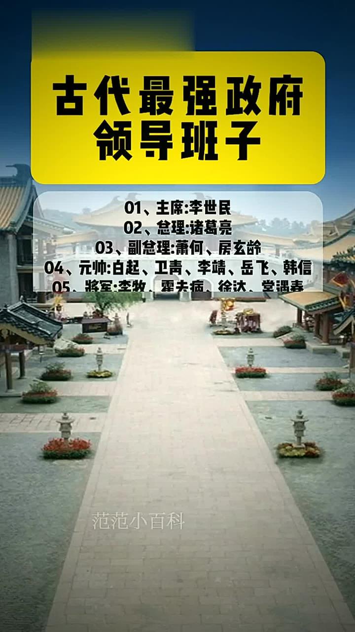 古代最强政府领导班子