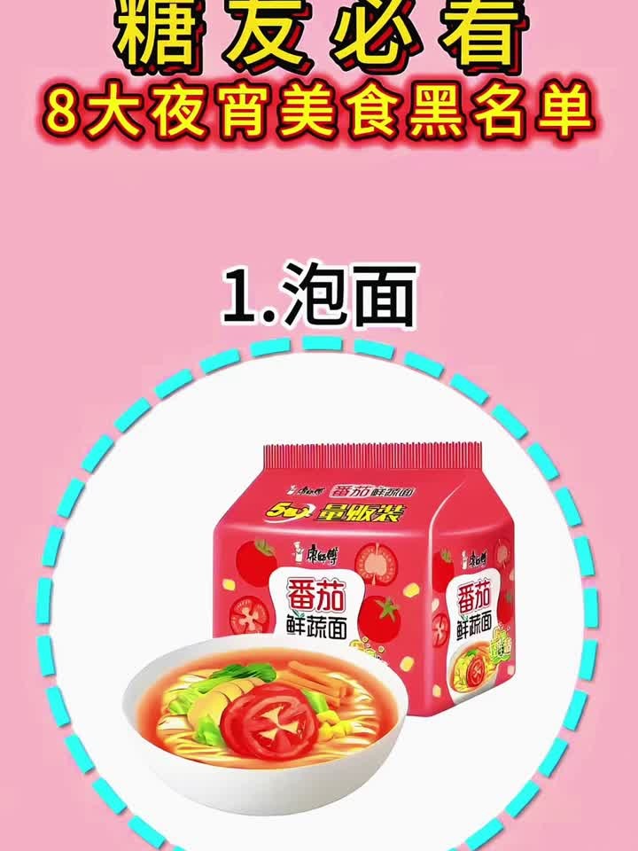 糖友必看8大夜宵美食黑名单