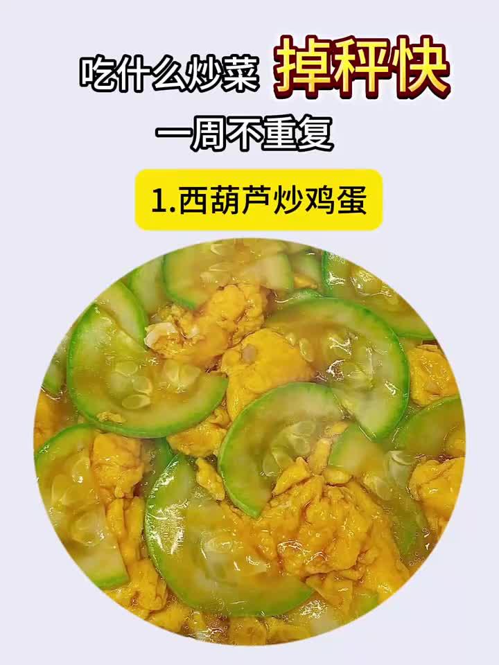 瘦身必备!一周不重样炒菜菜单,掉秤飞快!