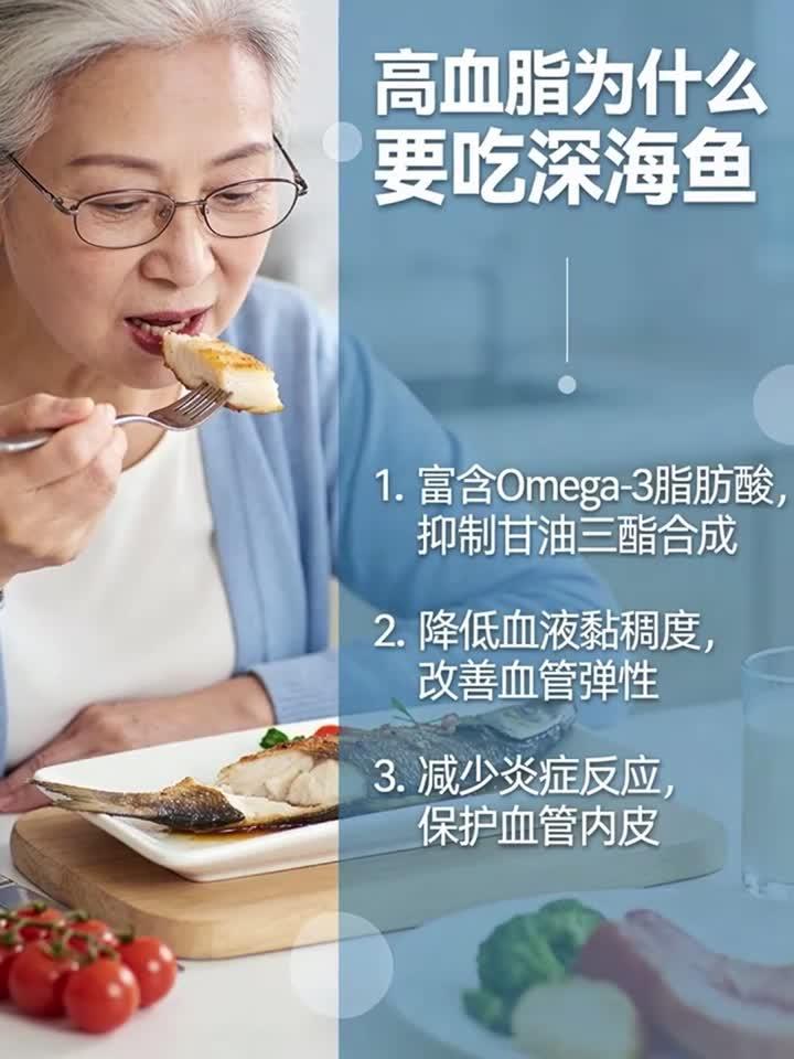 健康杨帆季:子女照护长辈慢病!高血脂患者每周吃 2 次深海鱼