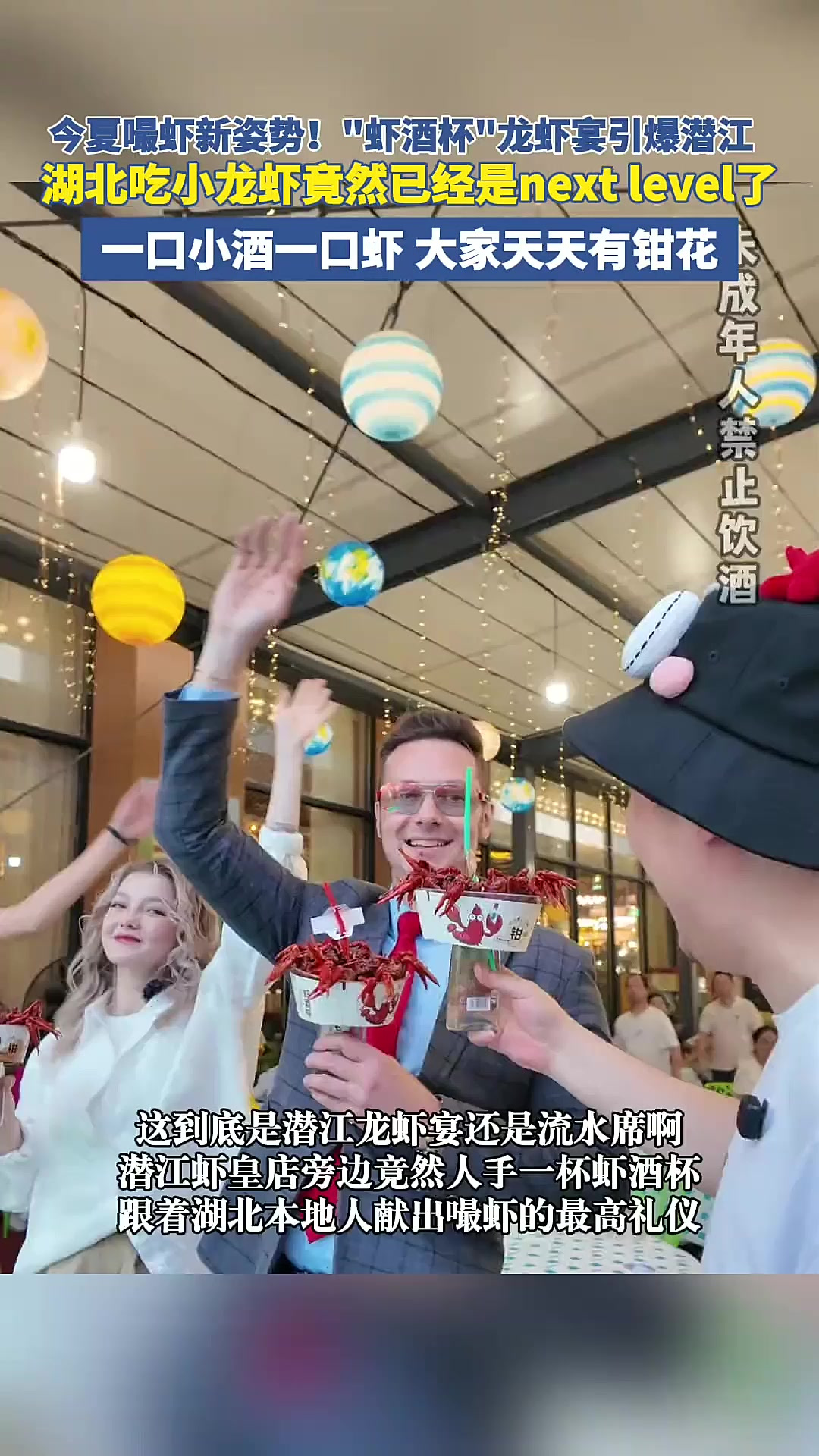 湖北小龙虾吃法升级,虾酒宴引爆潜江「法律解读」