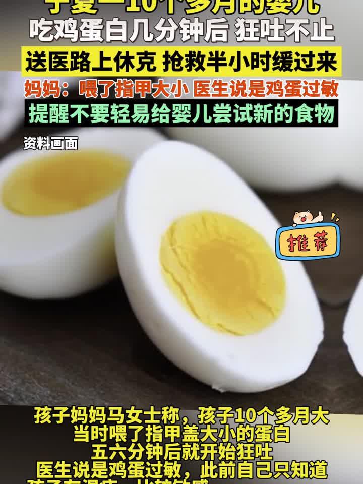 家长警惕！10月大宝宝吃蛋白后严重过敏，剧烈呕吐瞬间发生