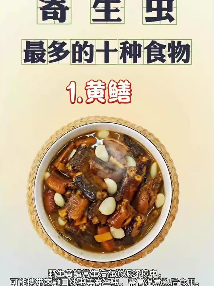 10种最易藏匿寄生虫的食物,你中招了几个?