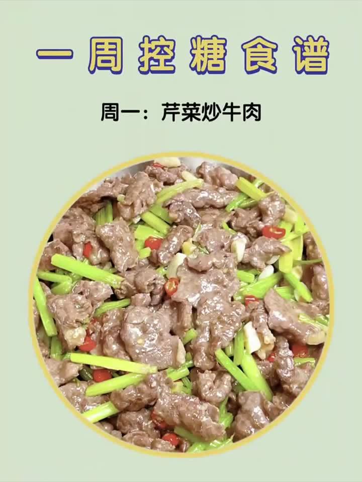 一周控糖饮食指南:跟着视频轻松安排三餐