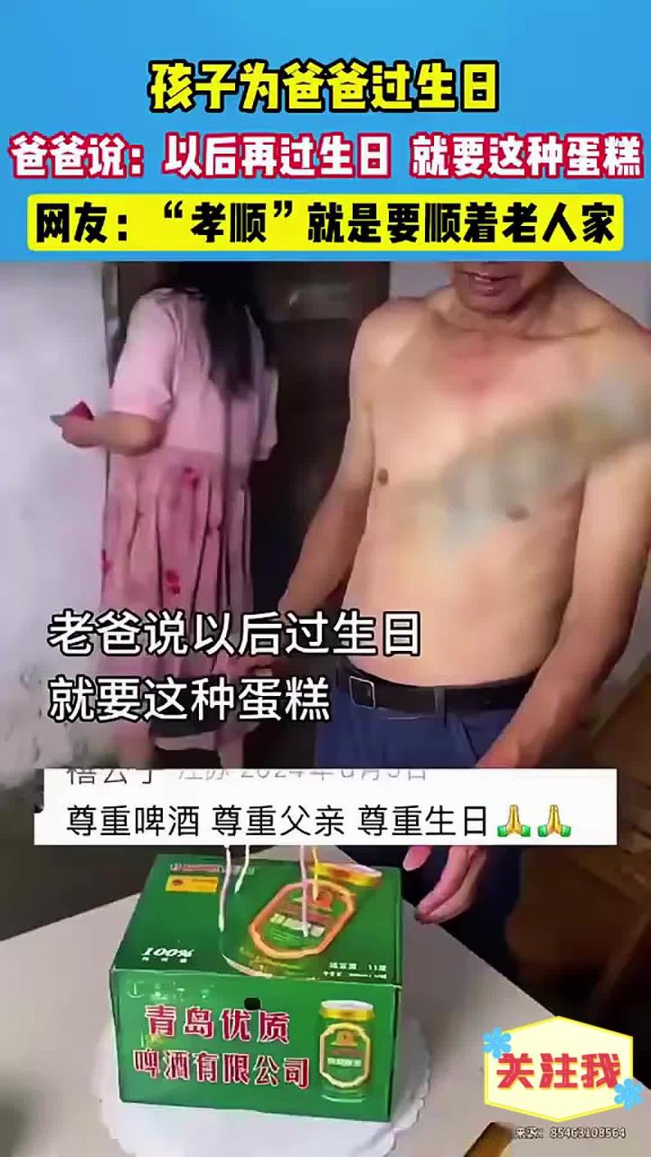 孩子为爸爸过生日,爸爸说以后过生日,就买这种蛋糕