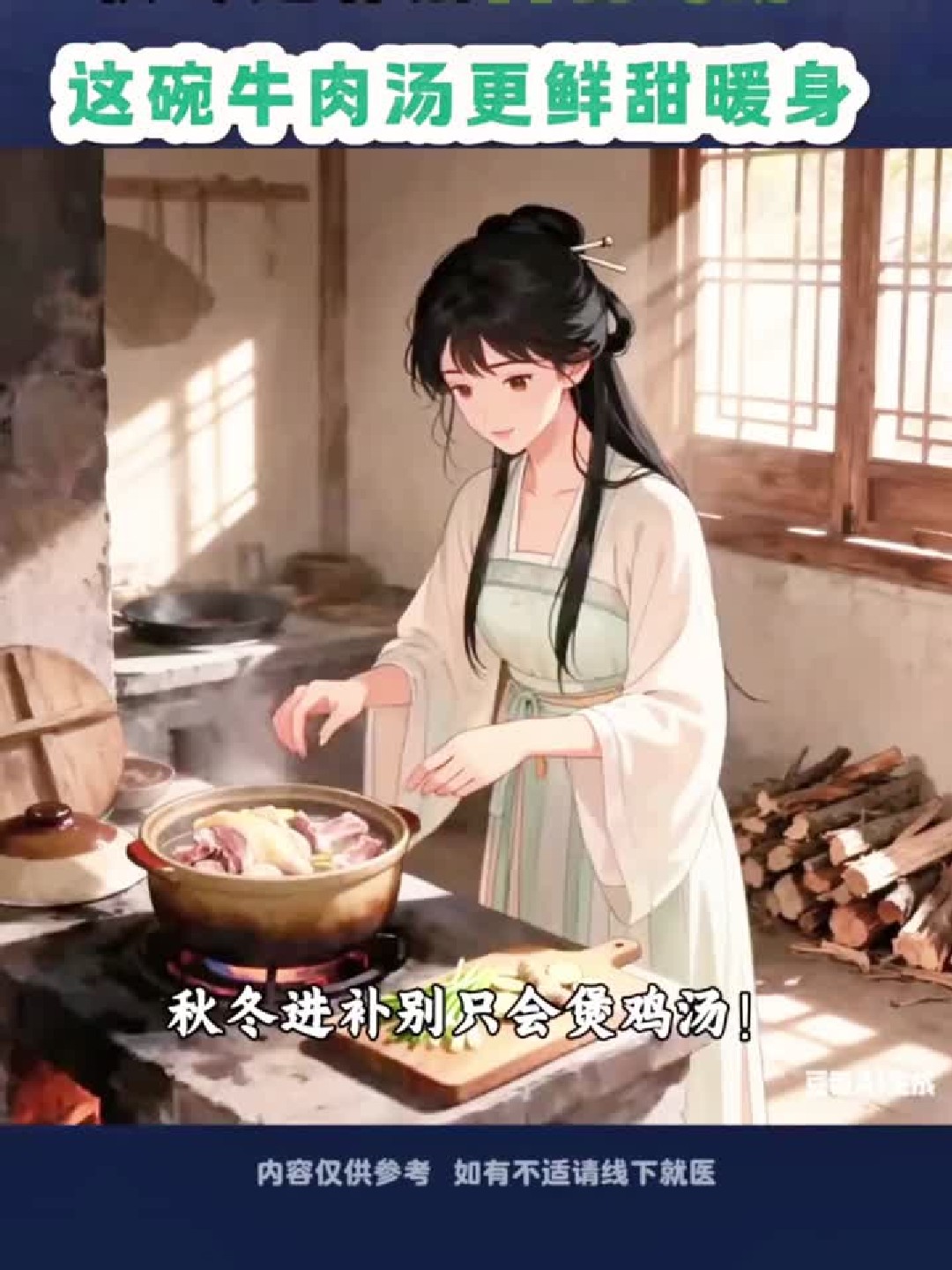 秋冬进补别只会煲鸡汤！这碗牛肉山药萝卜汤，全家喝了都暖乎