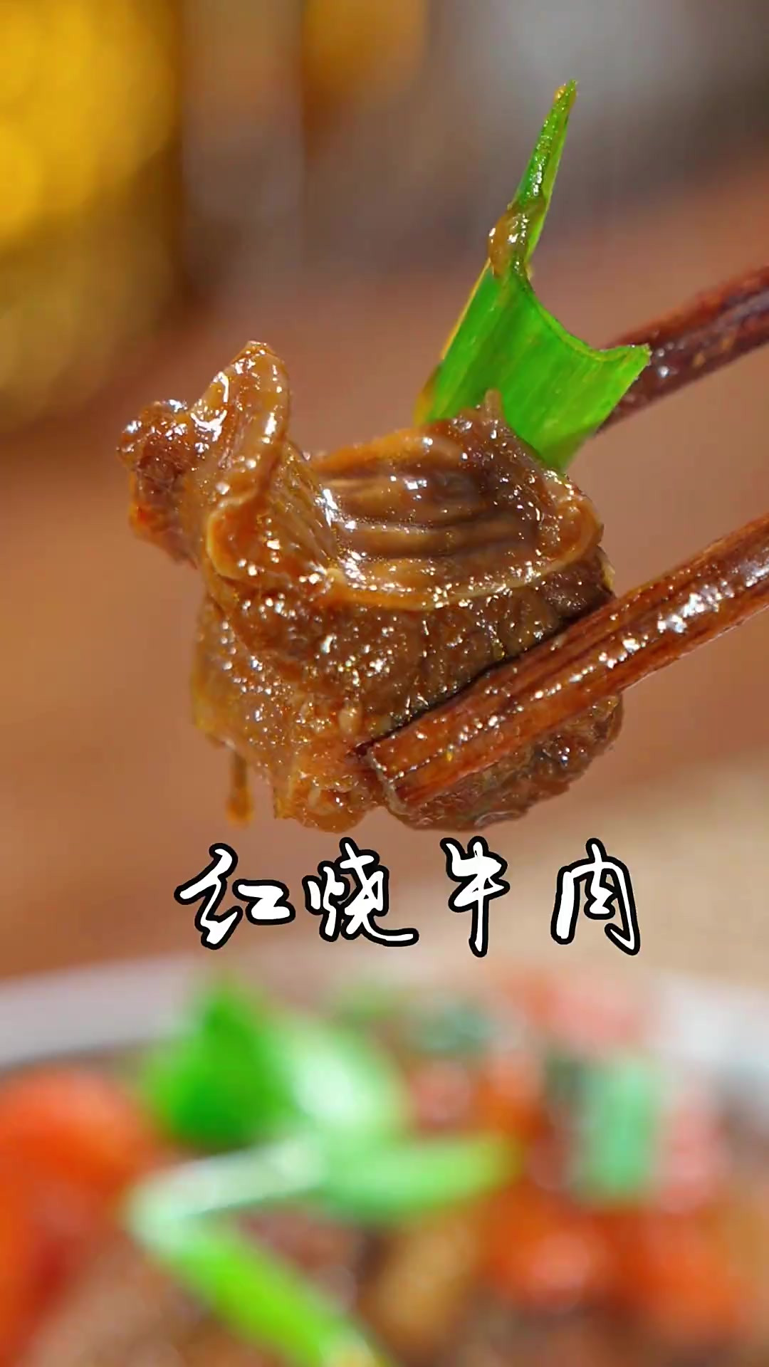家常菜红烧牛肉，你像我这样做，软烂入味，用来拌饭拌面真的是太