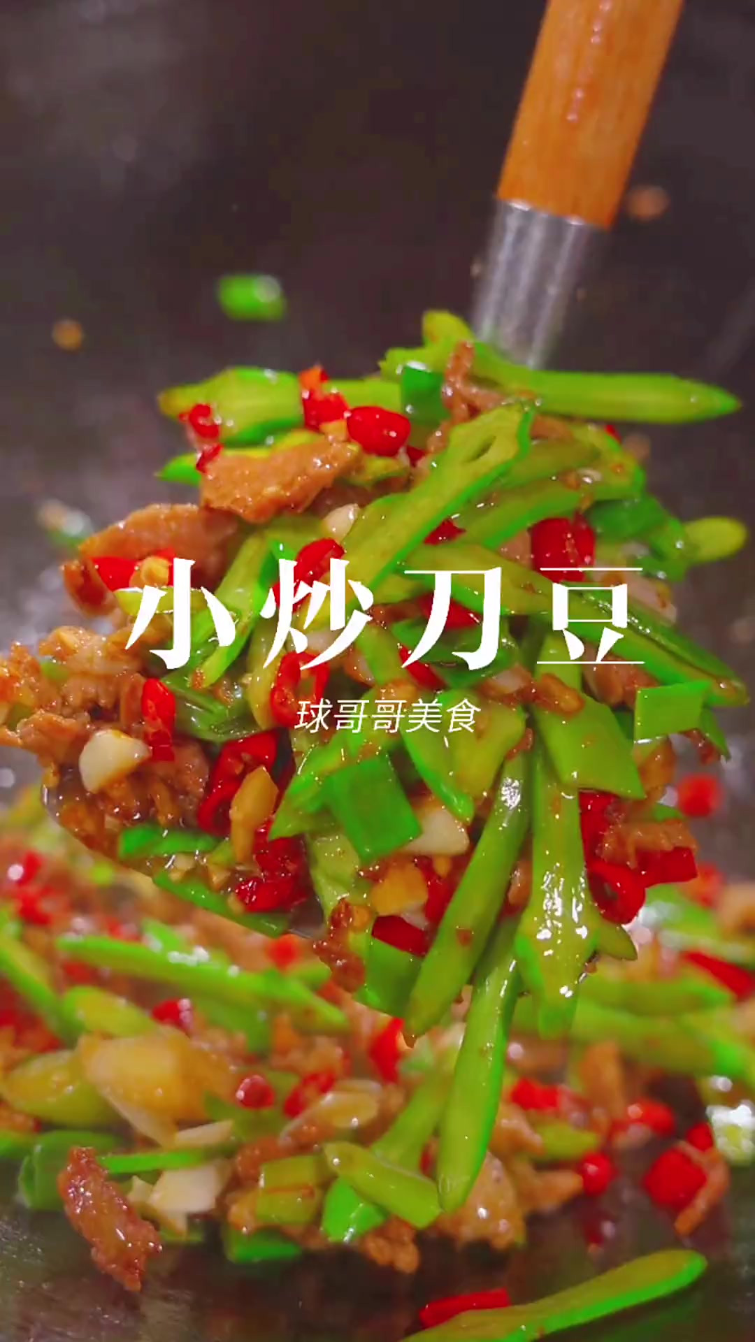 刀豆你们炒着吃过吗?味道很赞哦