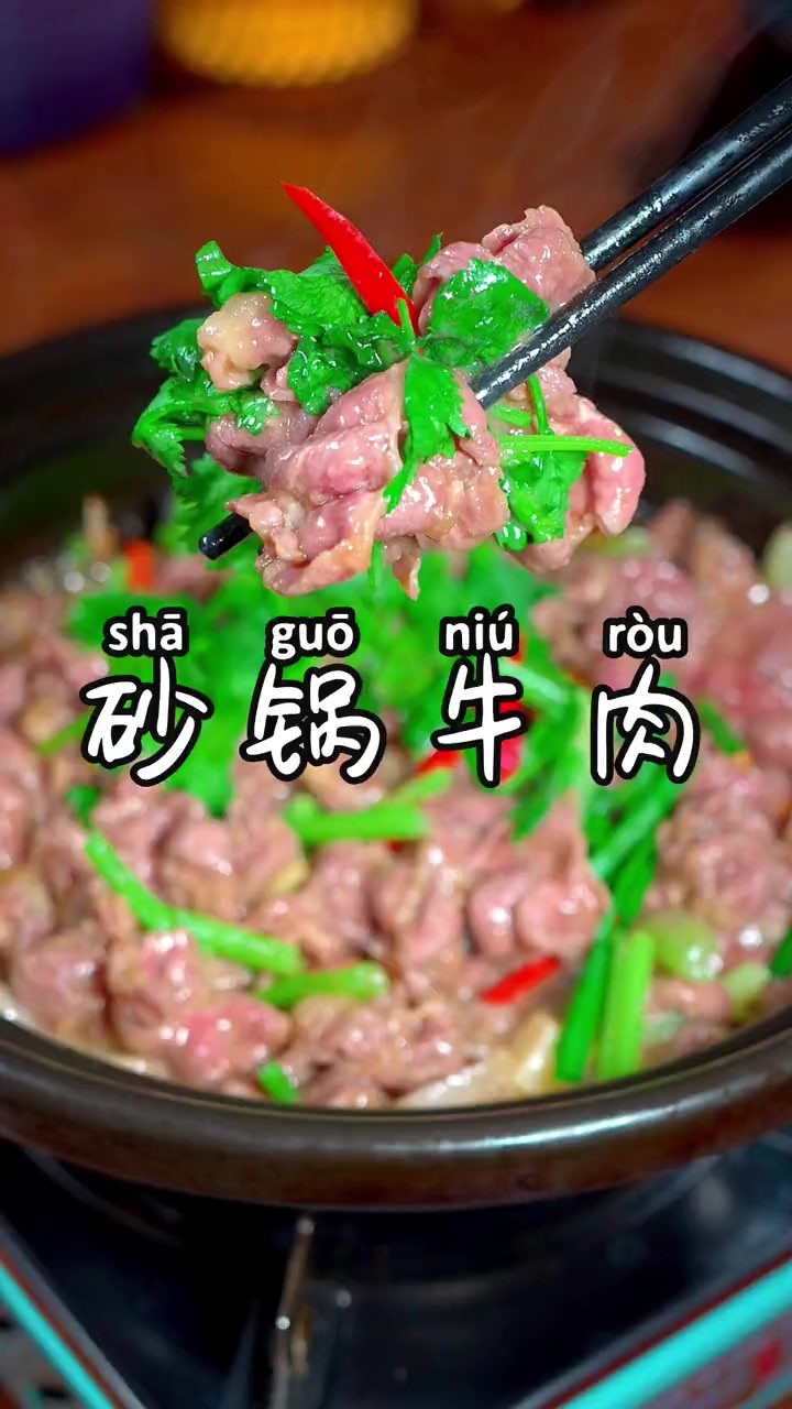 砂锅牛肉，你像我这样做又嫩又滑，美味又下饭