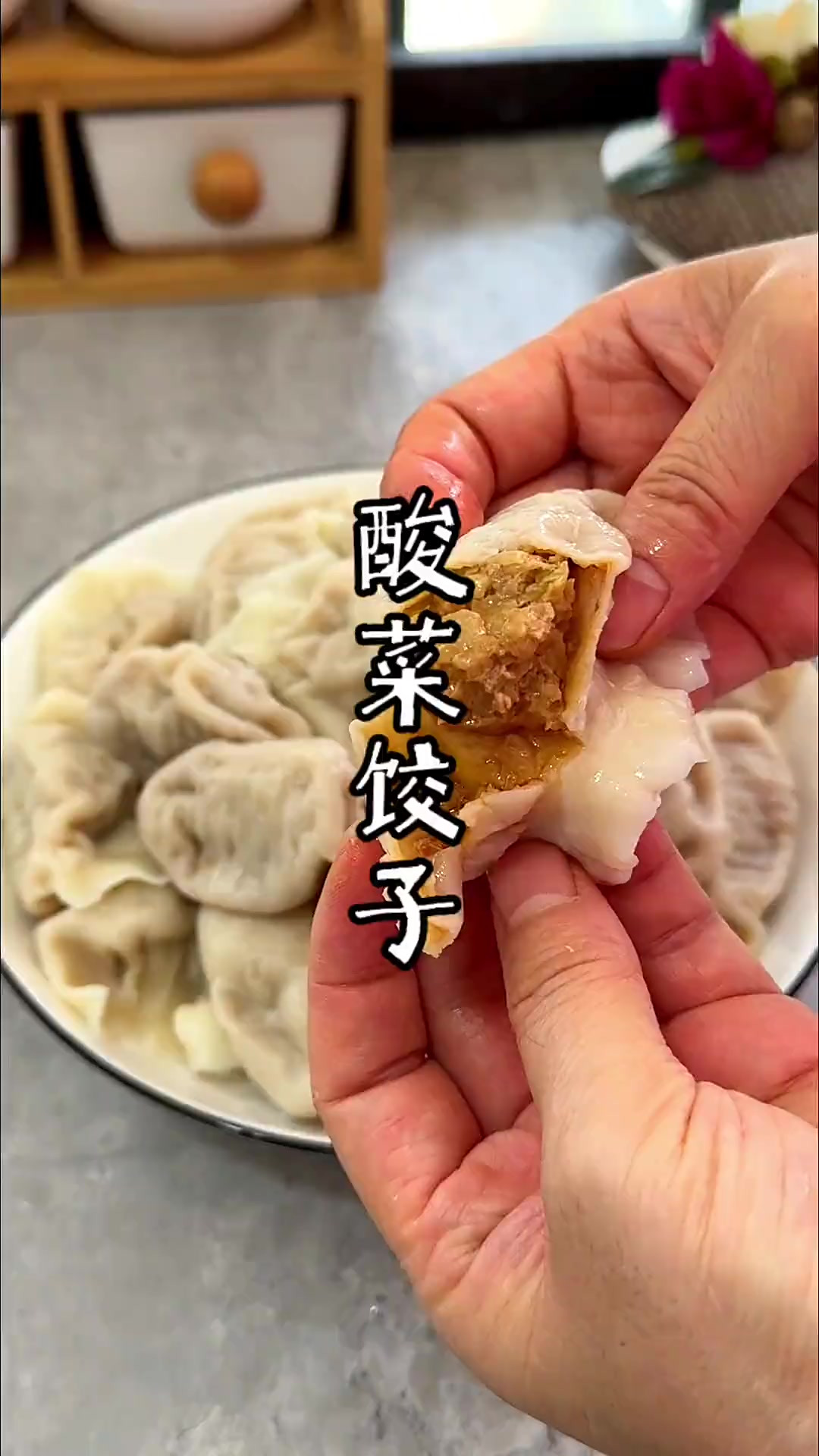 用自己做的酸菜，来做酸菜饺子陷，心情和口感都上了一个档次