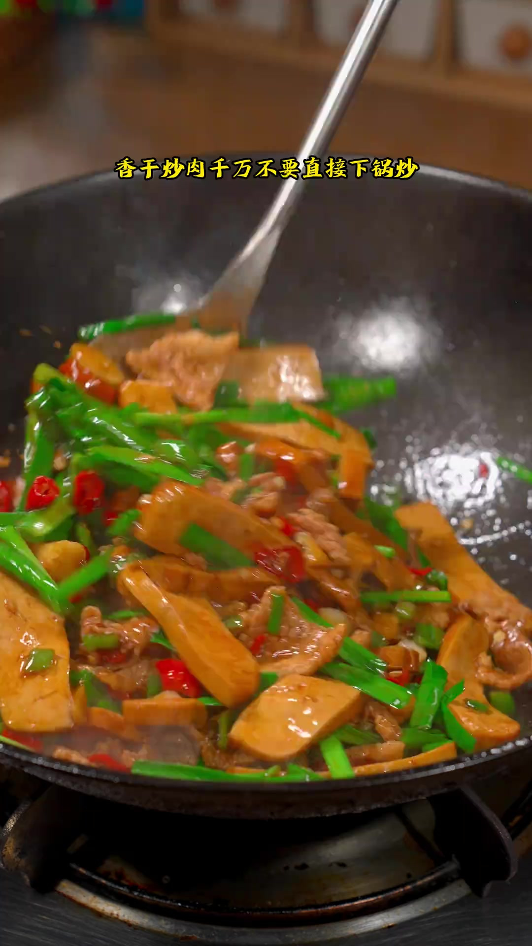 这道香干炒肉在我家是白吃不腻，鲜嫩香软好吃又下饭