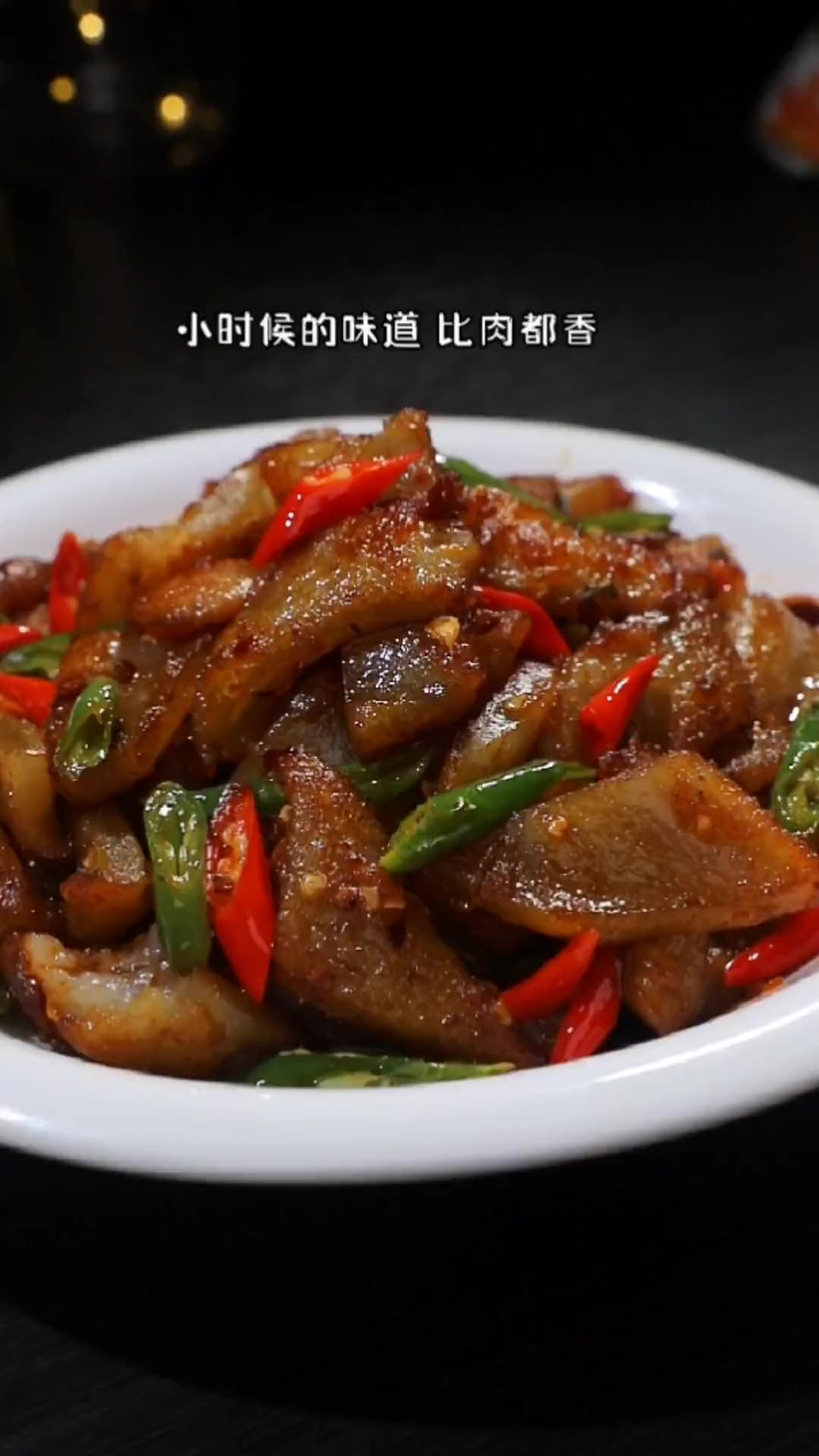 小时候当肉吃的 好吃有嚼劲,关键做法还简单,家里有红薯粉的快