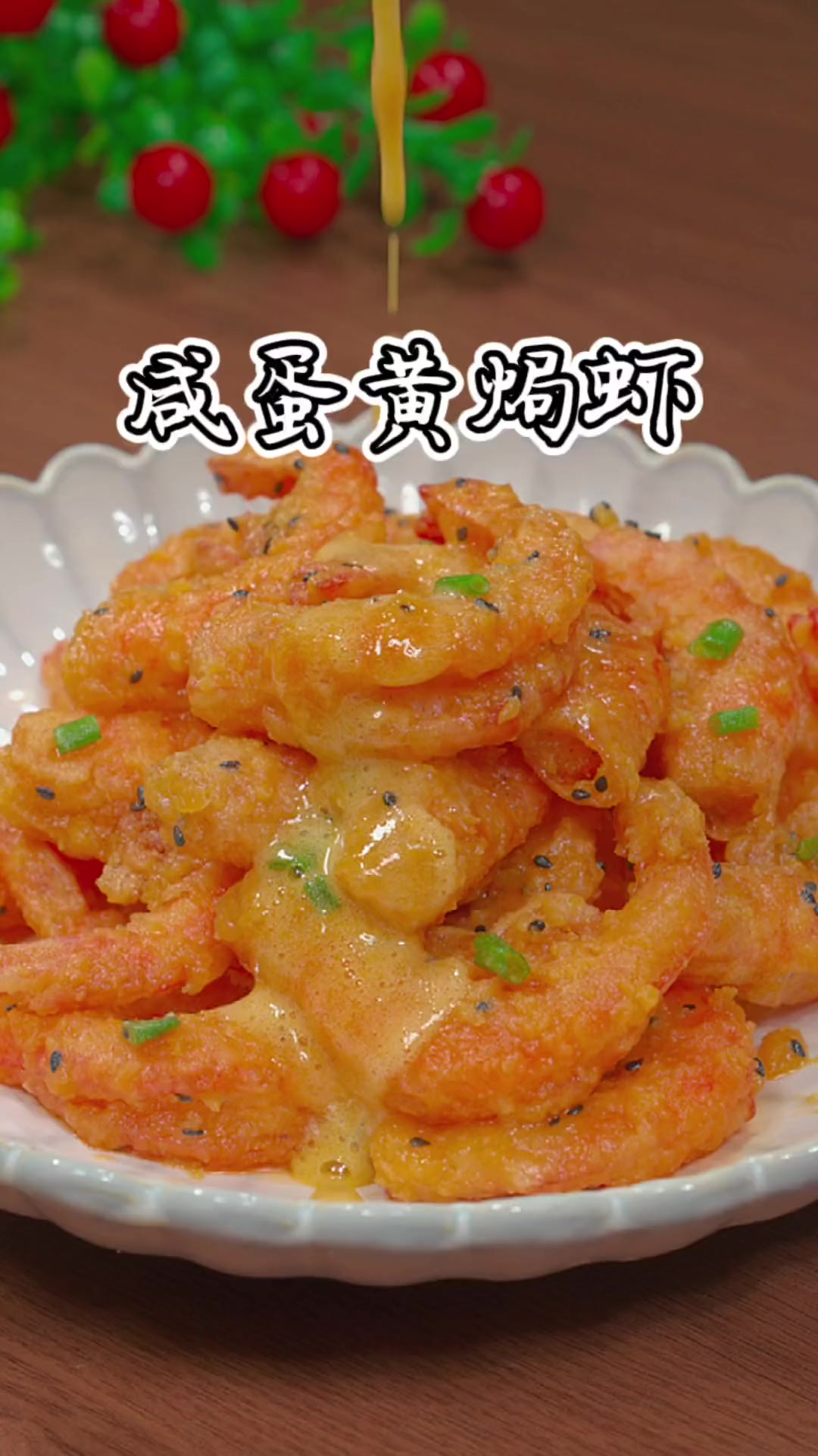 喜欢吃大虾的你，千万不要错过这个咸蛋黄焗虾，咸香酥脆，好吃到