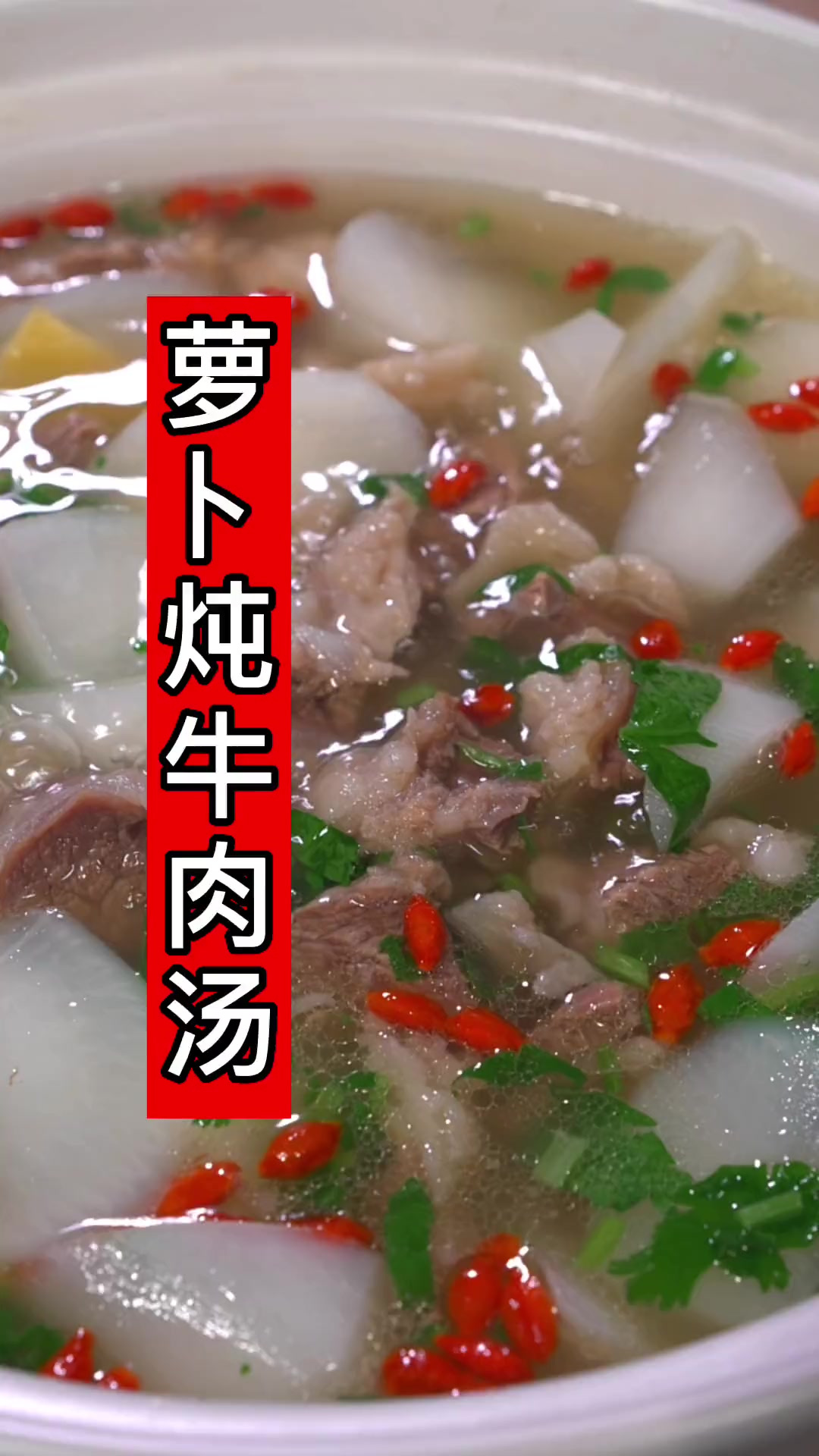 您记住了吗?萝卜炖牛肉你就像我这样做,软烂入味,做法简单,天